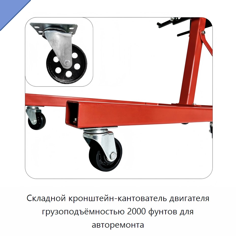 Складной кронштейн-кантователь двигателя грузоподъёмностью 2000 фунтов для авторемонта
