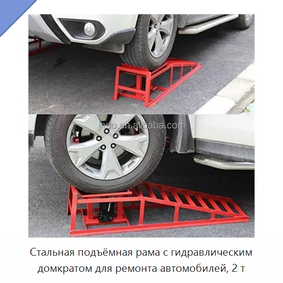 Стальная подъёмная рама с гидравлическим домкратом для ремонта автомобилей, 2 т