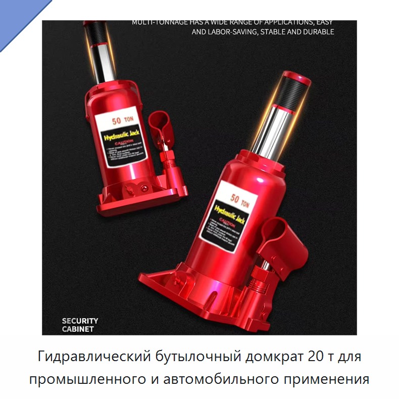 Гидравлический бутылочный домкрат 20 т для промышленного и автомобильного применения — Домкраты
