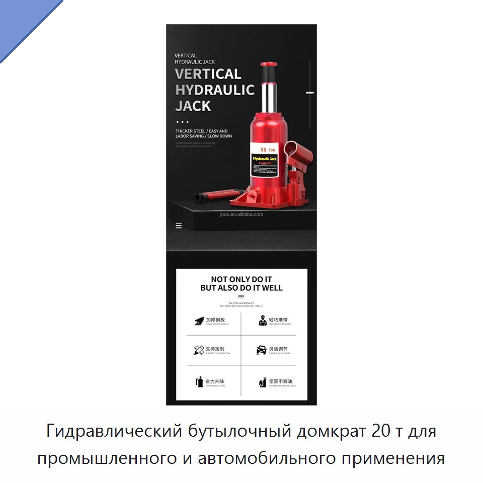 Гидравлический бутылочный домкрат 20 т для промышленного и автомобильного применения