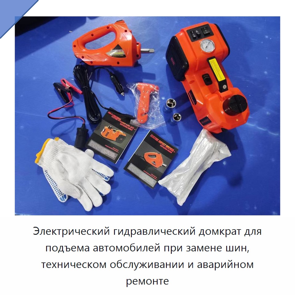 Электрический гидравлический домкрат для подъема автомобилей при замене шин, техническом обслуживании и аварийном ремонте