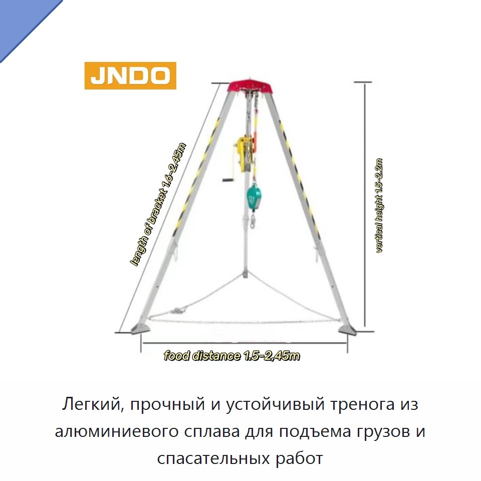 Легкий, прочный и устойчивый тренога из алюминиевого сплава для подъема грузов и спасательных работ — Прочие краны