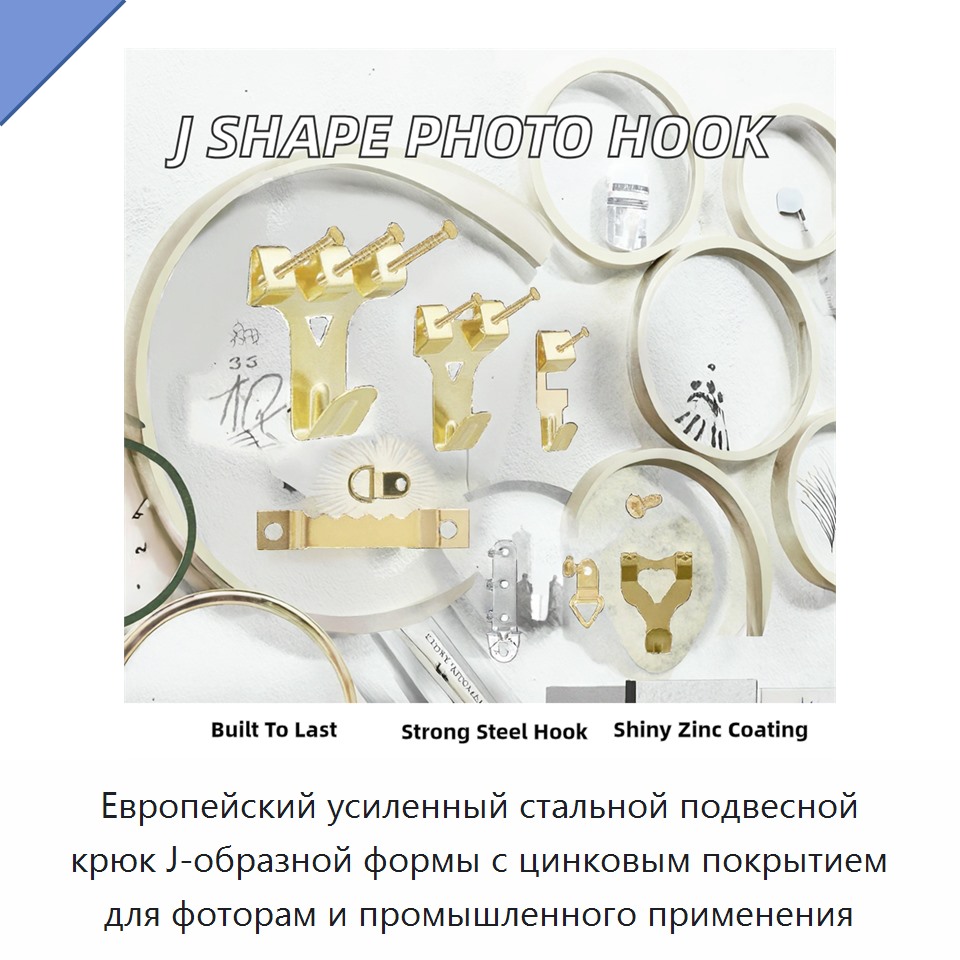 Европейский усиленный стальной подвесной крюк J-образной формы с цинковым покрытием для фоторам и промышленного применения