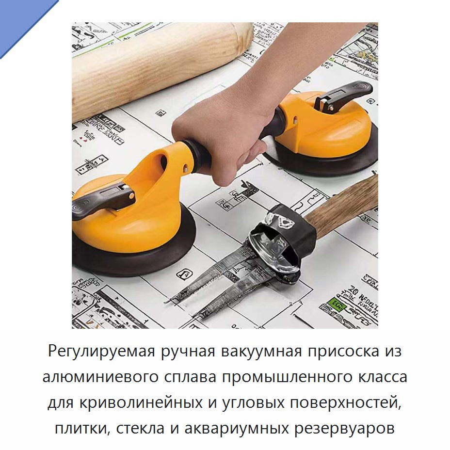 Регулируемая ручная вакуумная присоска из алюминиевого сплава промышленного класса для криволинейных и угловых поверхностей, плитки, стекла и аквариумных резервуаров