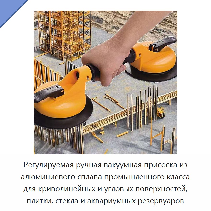 Регулируемая ручная вакуумная присоска из алюминиевого сплава промышленного класса для криволинейных и угловых поверхностей, плитки, стекла и аквариумных резервуаров