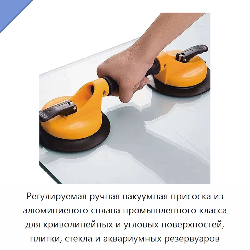 Регулируемая ручная вакуумная присоска из алюминиевого сплава промышленного класса для криволинейных и угловых поверхностей, плитки, стекла и аквариумных резервуаров