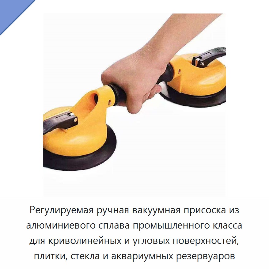Регулируемая ручная вакуумная присоска из алюминиевого сплава промышленного класса для криволинейных и угловых поверхностей, плитки, стекла и аквариумных резервуаров