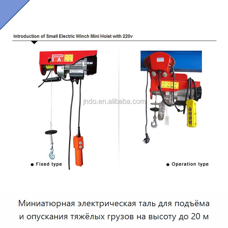 Миниатюрная электрическая таль для подъёма и опускания тяжёлых грузов на высоту до 20 м
