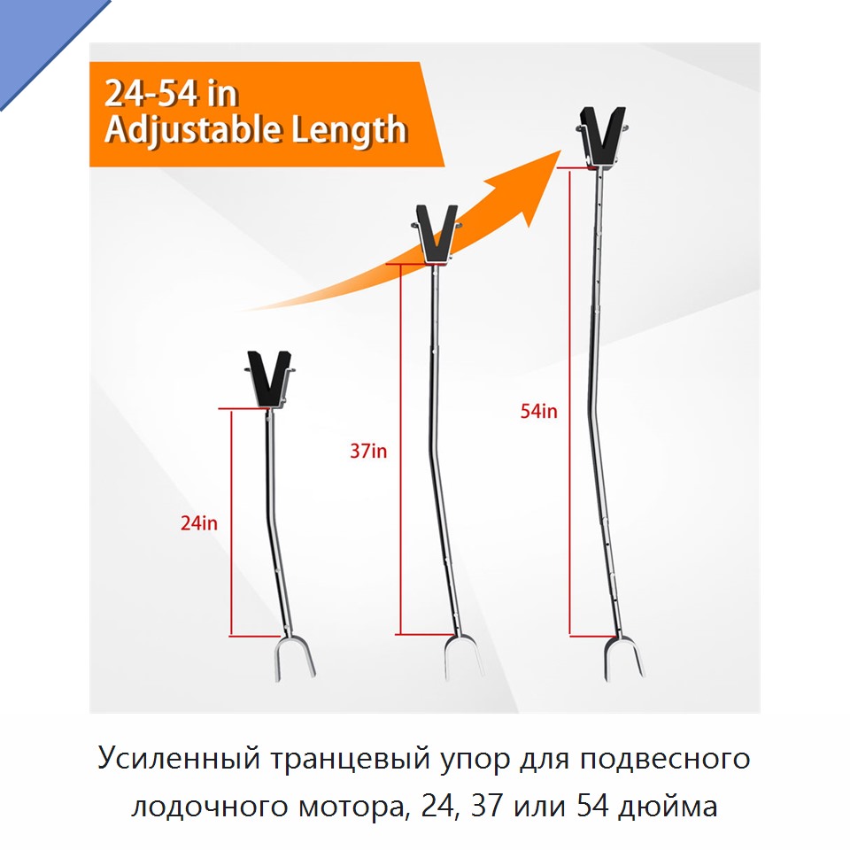 Усиленный транцевый упор для подвесного лодочного мотора, 24, 37 или 54 дюйма