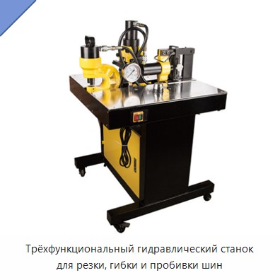 Трёхфункциональный гидравлический станок для резки, гибки и пробивки шин — Гидравлические насосы