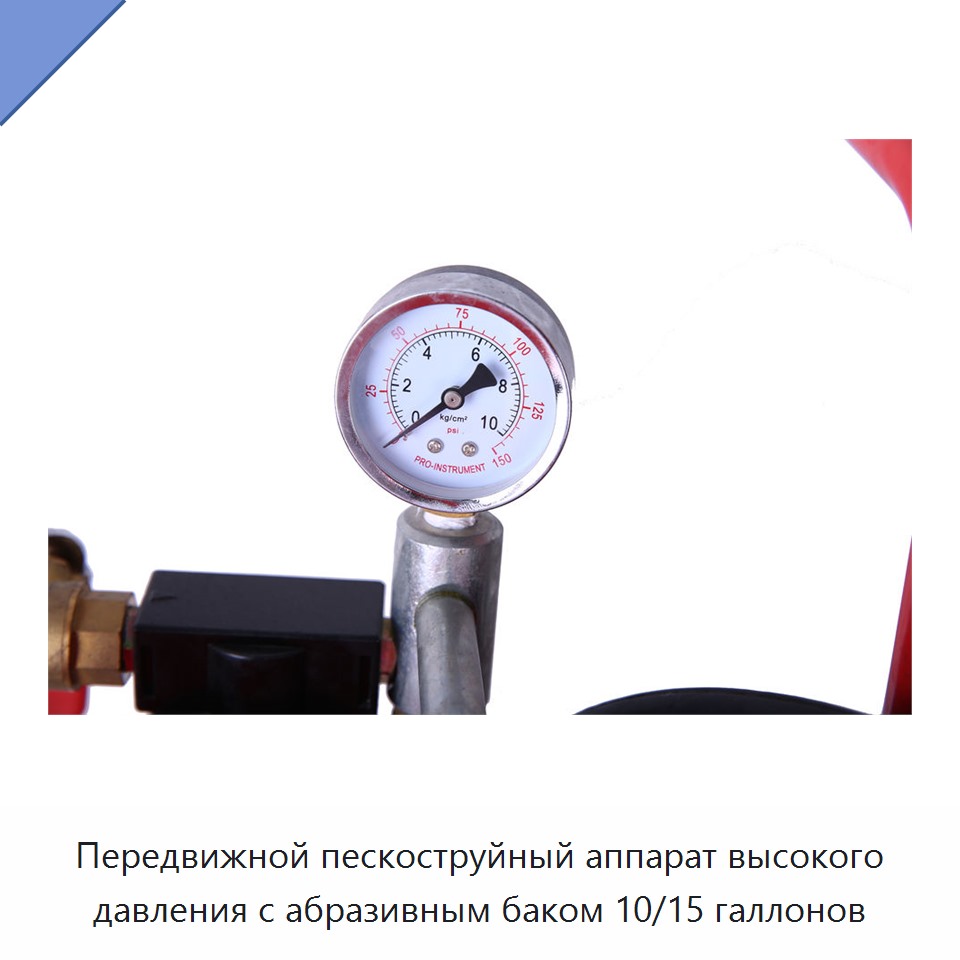 Передвижной пескоструйный аппарат высокого давления с абразивным баком 10/15 галлонов