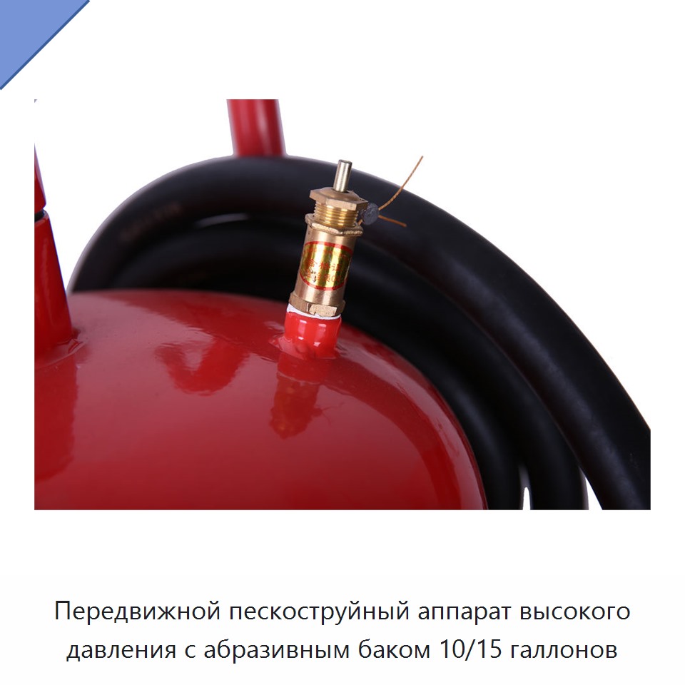 Передвижной пескоструйный аппарат высокого давления с абразивным баком 10/15 галлонов