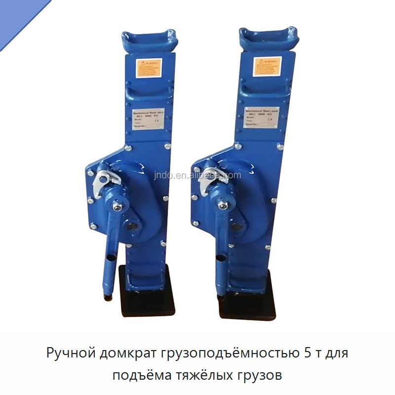 Ручной домкрат грузоподъёмностью 5 т для подъёма тяжёлых грузов