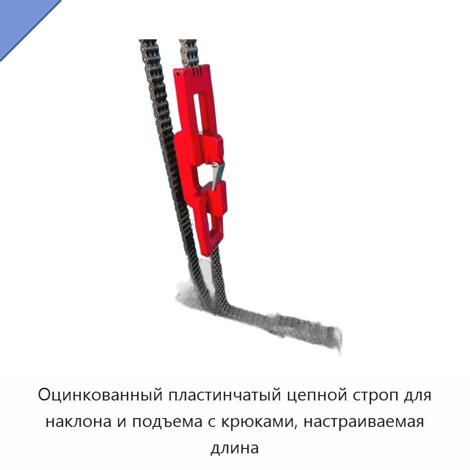 Оцинкованный пластинчатый цепной строп для наклона и подъема с крюками, настраиваемая длина