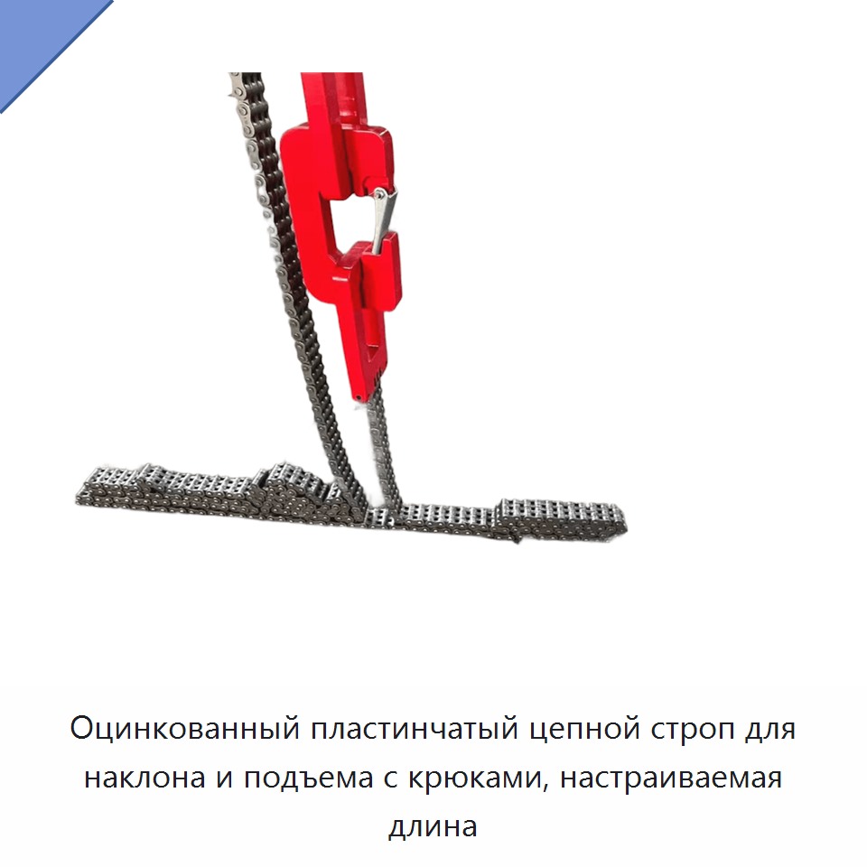 Оцинкованный пластинчатый цепной строп для наклона и подъема с крюками, настраиваемая длина