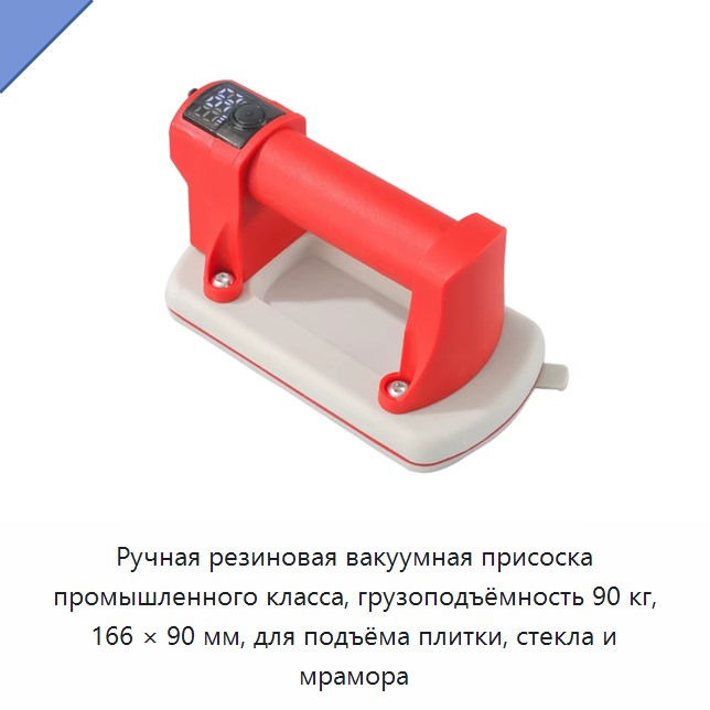 Ручная резиновая вакуумная присоска промышленного класса, грузоподъёмность 90 кг, 166 × 90 мм, для подъёма плитки, стекла и мрамора