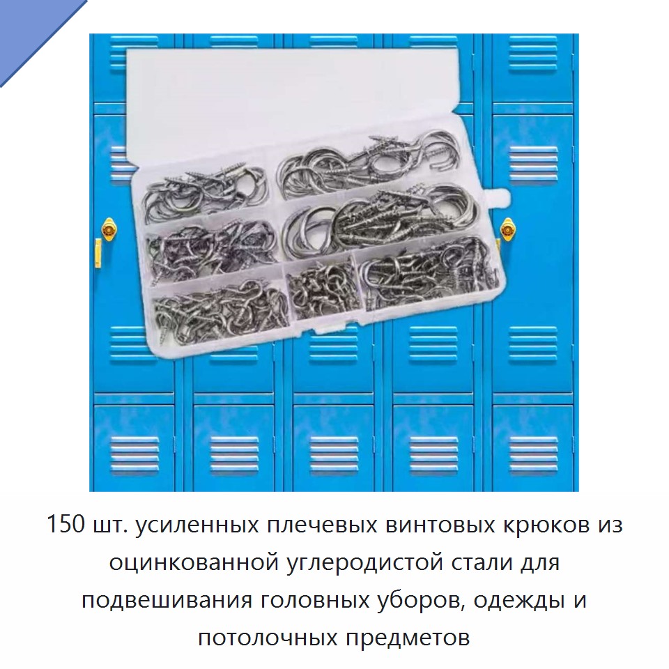 150 шт. усиленных плечевых винтовых крюков из оцинкованной углеродистой стали для подвешивания головных уборов, одежды и потолочных предметов