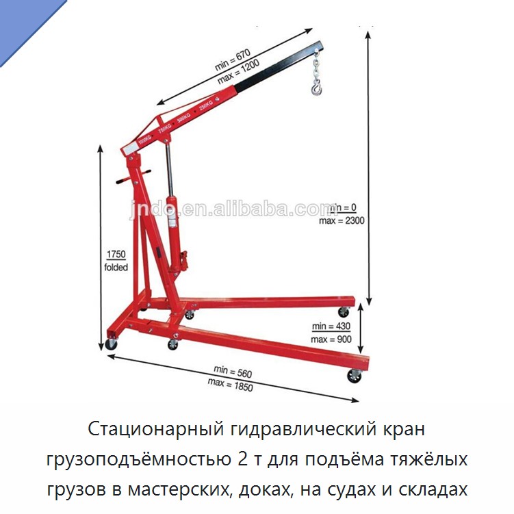 Стационарный гидравлический кран грузоподъёмностью 2 т для подъёма тяжёлых грузов в мастерских, доках, на судах и складах