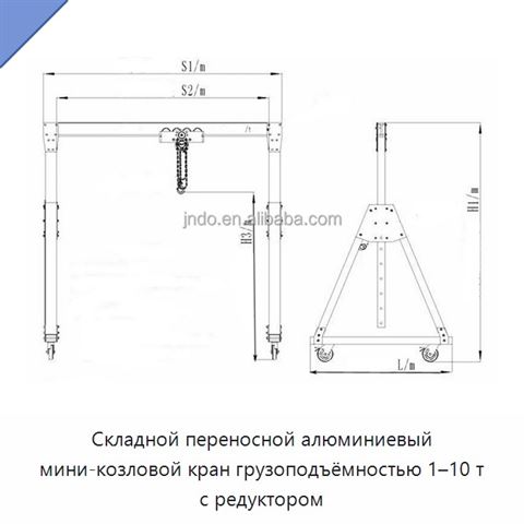 Складной переносной алюминиевый мини-козловой кран грузоподъёмностью 1–10 т с редуктором
