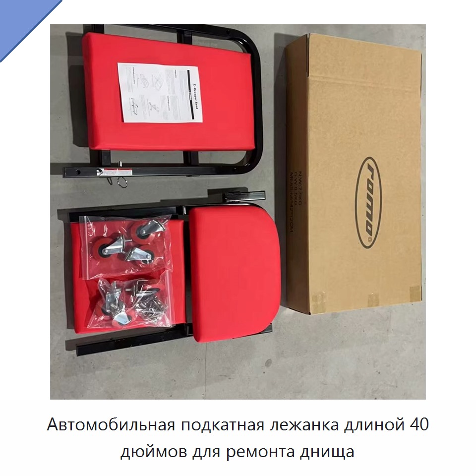 Автомобильная подкатная лежанка длиной 40 дюймов для ремонта днища — Прочие инструменты