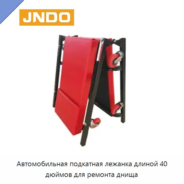 Автомобильная подкатная лежанка длиной 40 дюймов для ремонта днища