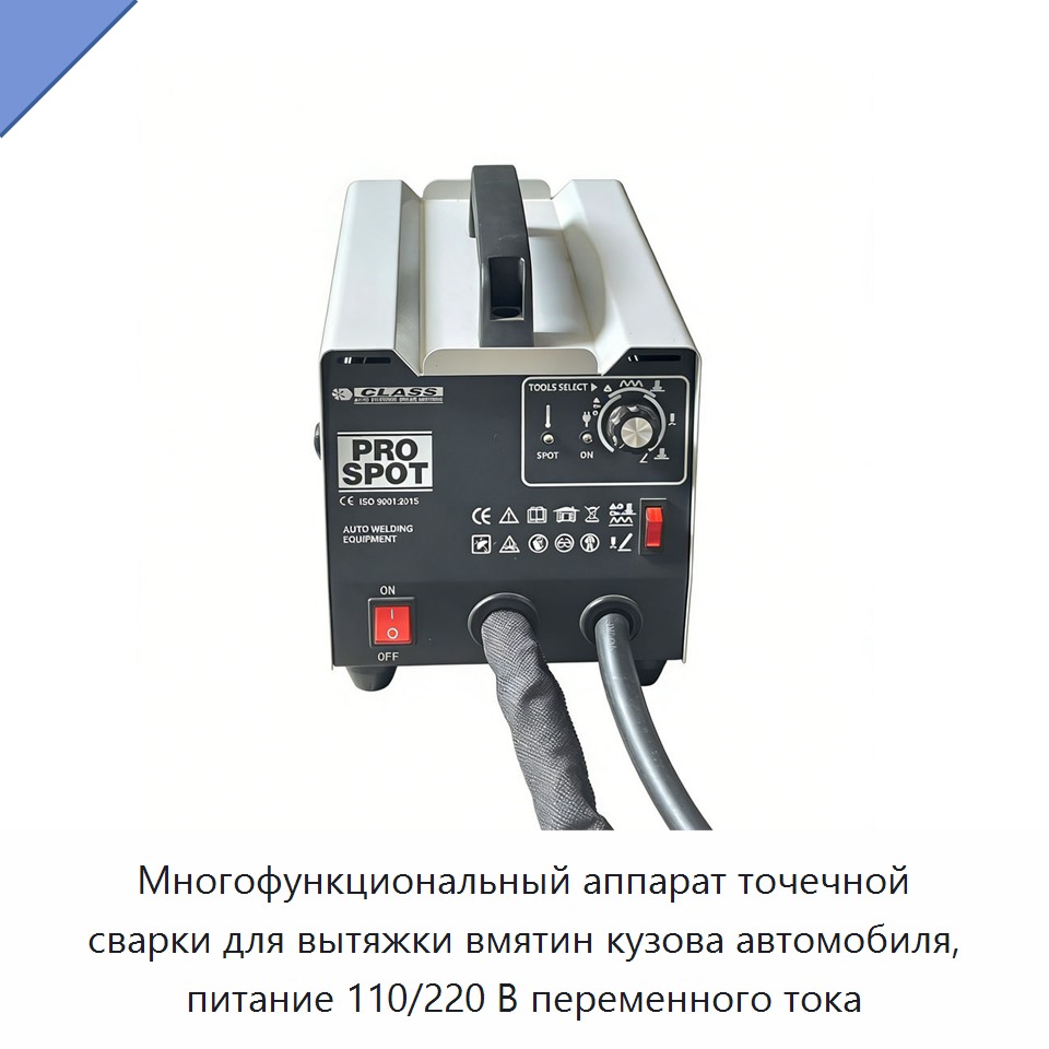 Многофункциональный аппарат точечной сварки для вытяжки вмятин кузова автомобиля, питание 110/220 В переменного тока — Аппараты для аргонодуговой сварки