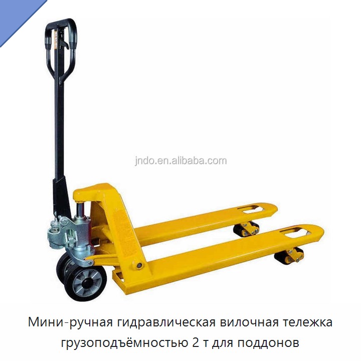 Мини-ручная гидравлическая вилочная тележка грузоподъёмностью 2 т для поддонов