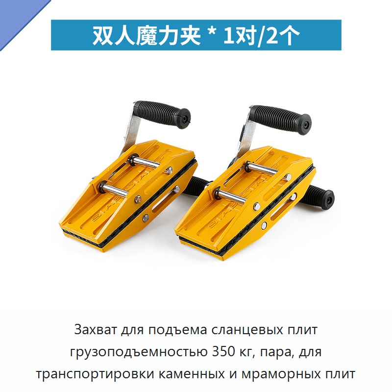 Захват для подъема сланцевых плит грузоподъемностью 350 кг, пара, для транспортировки каменных и мраморных плит