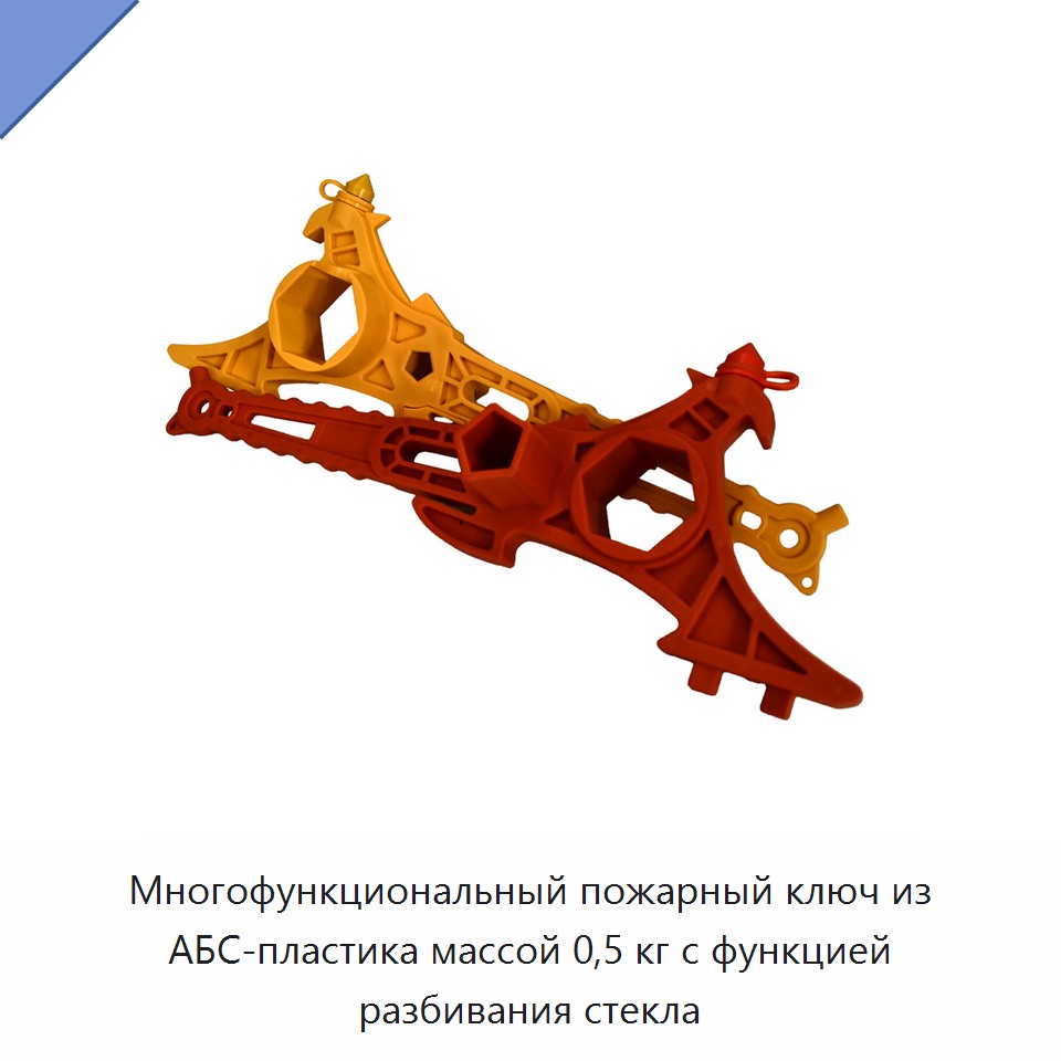 Многофункциональный пожарный ключ из АБС-пластика массой 0,5 кг с функцией разбивания стекла