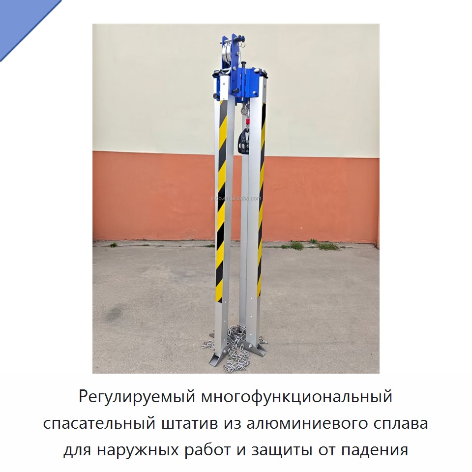 Регулируемый многофункциональный спасательный штатив из алюминиевого сплава для наружных работ и защиты от падения