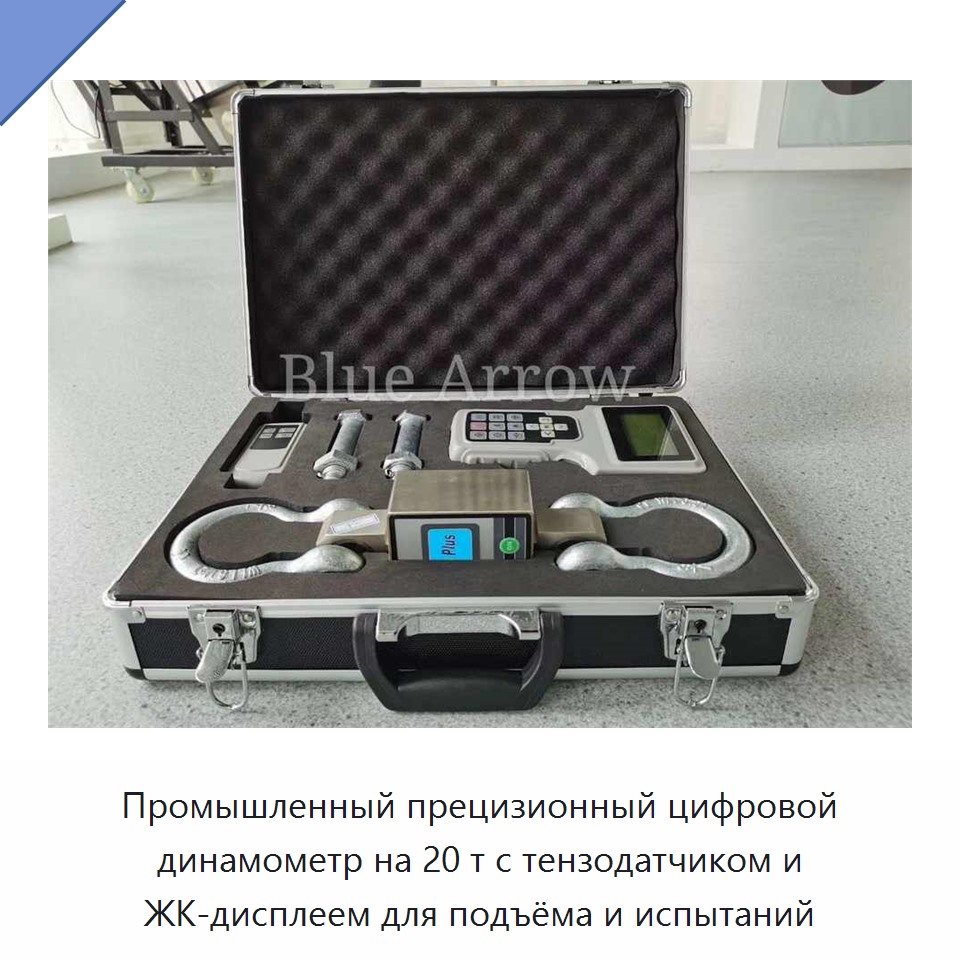 Промышленный прецизионный цифровой динамометр на 20 т с тензодатчиком и ЖК-дисплеем для подъёма и испытаний