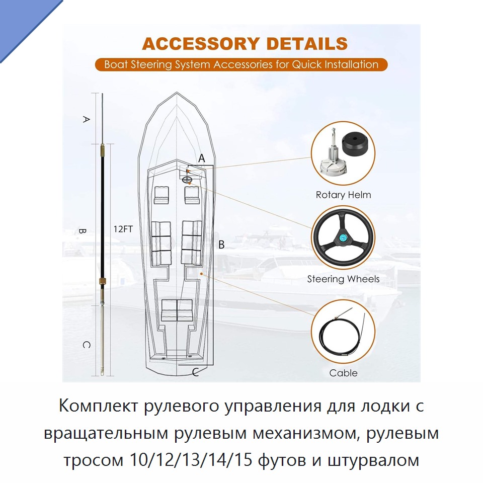 Комплект рулевого управления для лодки с вращательным рулевым механизмом, рулевым тросом 10/12/13/14/15 футов и штурвалом — Прочие инструменты
