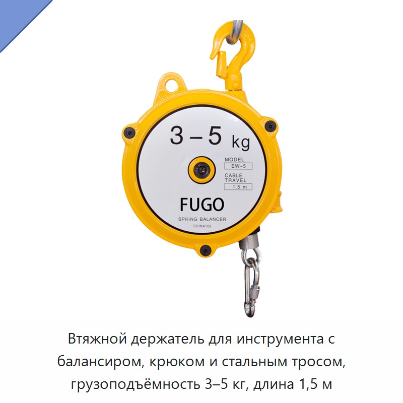 Втяжной держатель для инструмента с балансиром, крюком и стальным тросом, грузоподъёмность 3–5 кг, длина 1,5 м — Прочие ручные инструменты