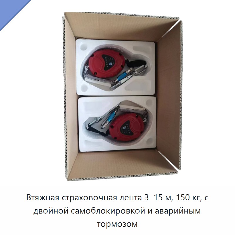 Втяжная страховочная лента 3–15 м, 150 кг, с двойной самоблокировкой и аварийным тормозом