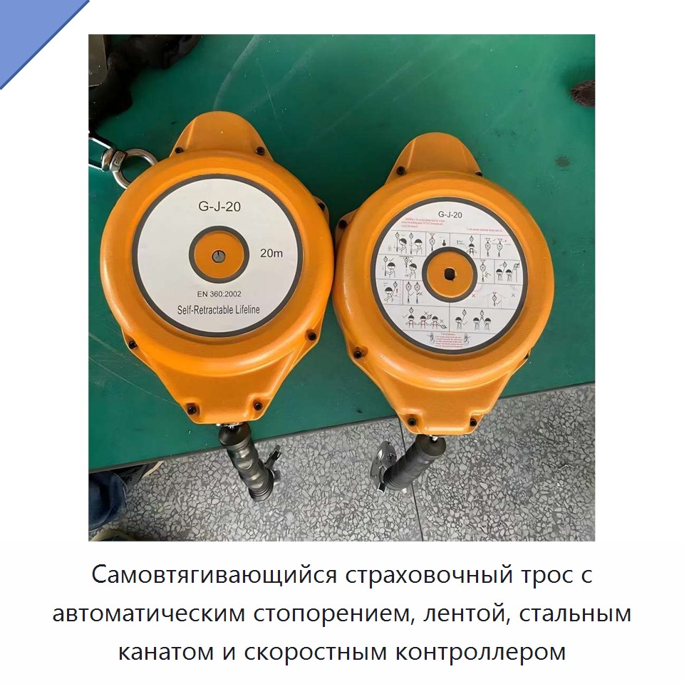 Самовтягивающийся страховочный трос с автоматическим стопорением, лентой, стальным канатом и скоростным контроллером