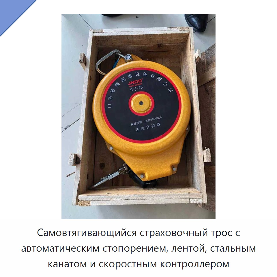 Самовтягивающийся страховочный трос с автоматическим стопорением, лентой, стальным канатом и скоростным контроллером