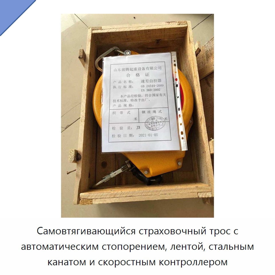 Самовтягивающийся страховочный трос с автоматическим стопорением, лентой, стальным канатом и скоростным контроллером