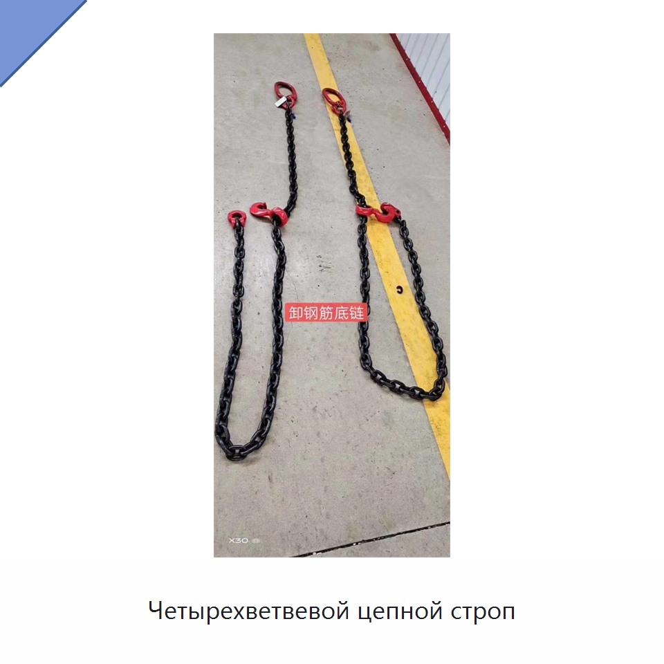 Четырехветвевой цепной строп