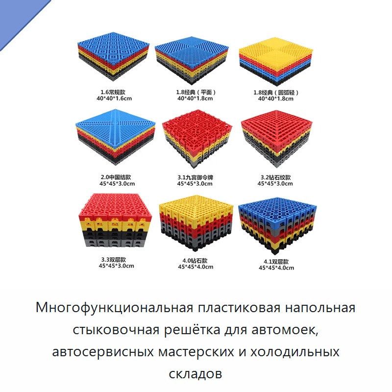 Многофункциональная пластиковая напольная стыковочная решётка для автомоек, автосервисных мастерских и холодильных складов