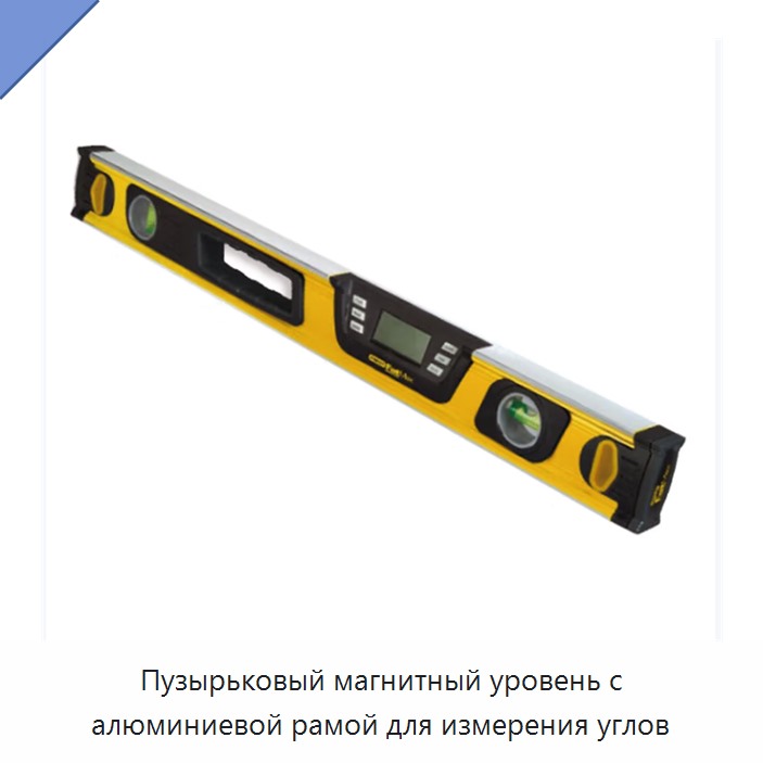 Пузырьковый магнитный уровень с алюминиевой рамой для измерения углов — Уровни