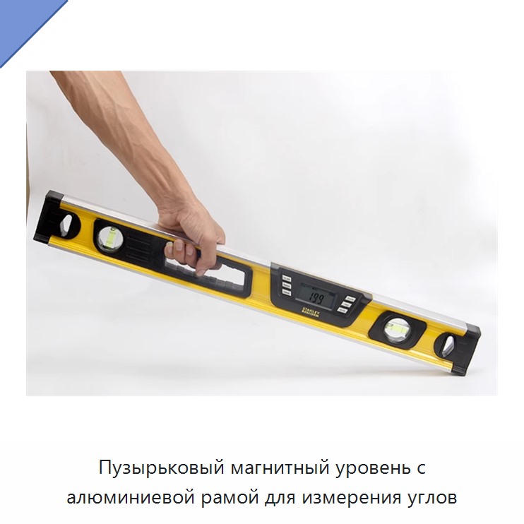 Пузырьковый магнитный уровень с алюминиевой рамой для измерения углов