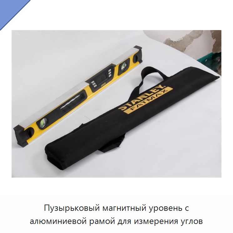 Пузырьковый магнитный уровень с алюминиевой рамой для измерения углов