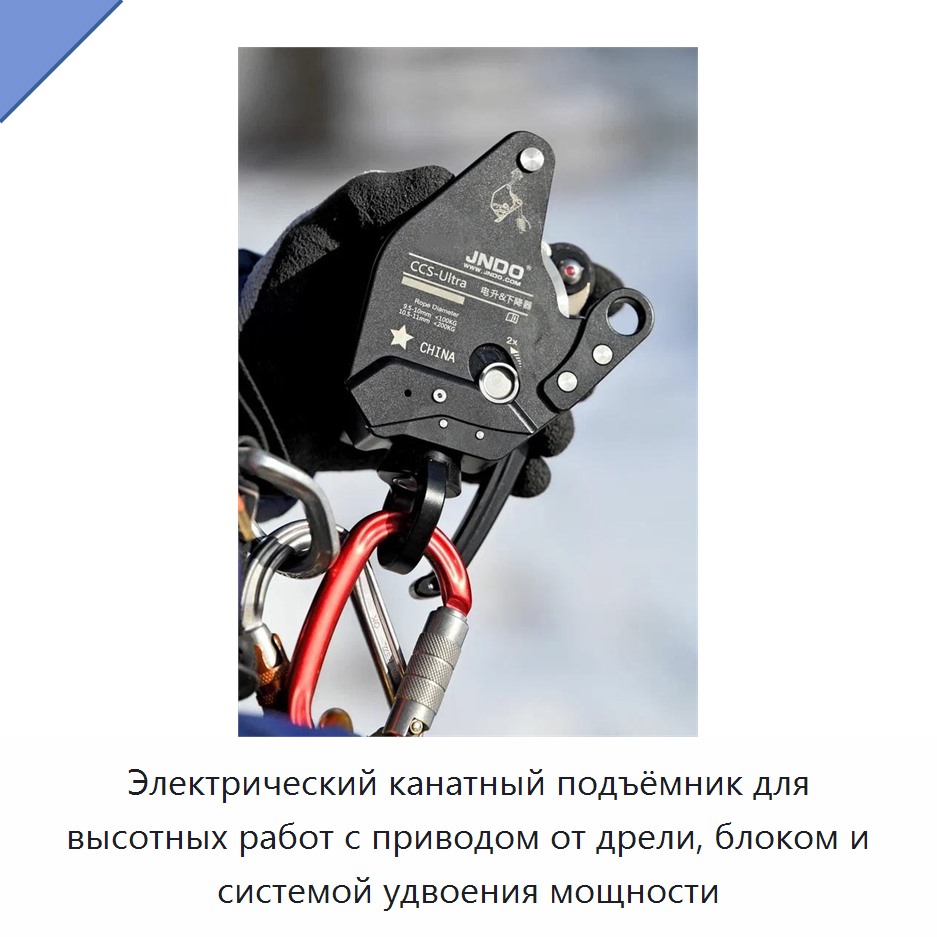 Электрический канатный подъёмник для высотных работ с приводом от дрели, блоком и системой удвоения мощности
