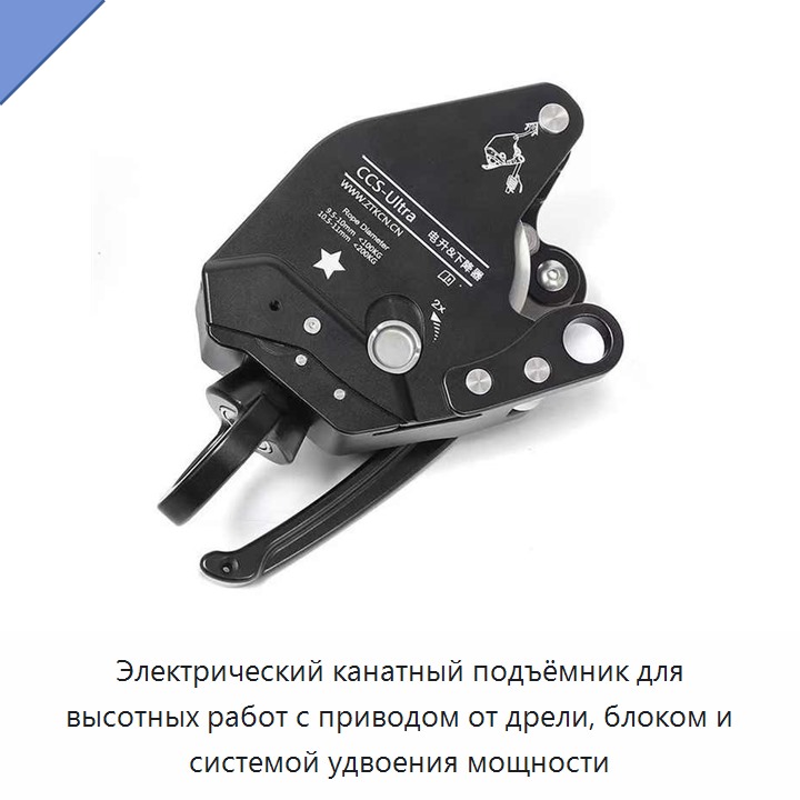 Электрический канатный подъёмник для высотных работ с приводом от дрели, блоком и системой удвоения мощности