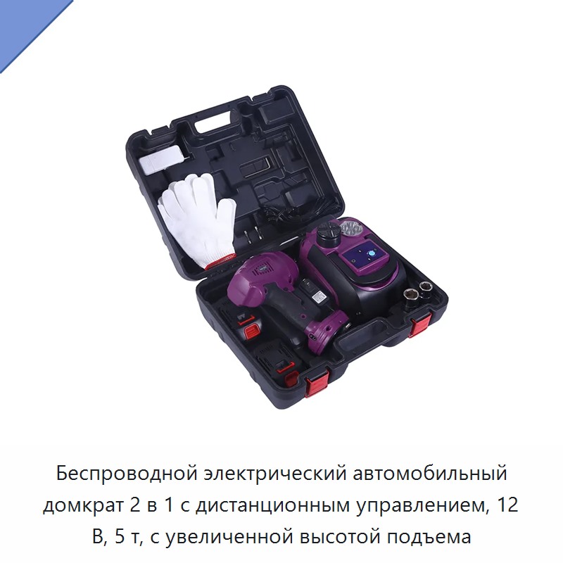 Беспроводной электрический автомобильный домкрат 2 в 1 с дистанционным управлением, 12 В, 5 т, с увеличенной высотой подъема