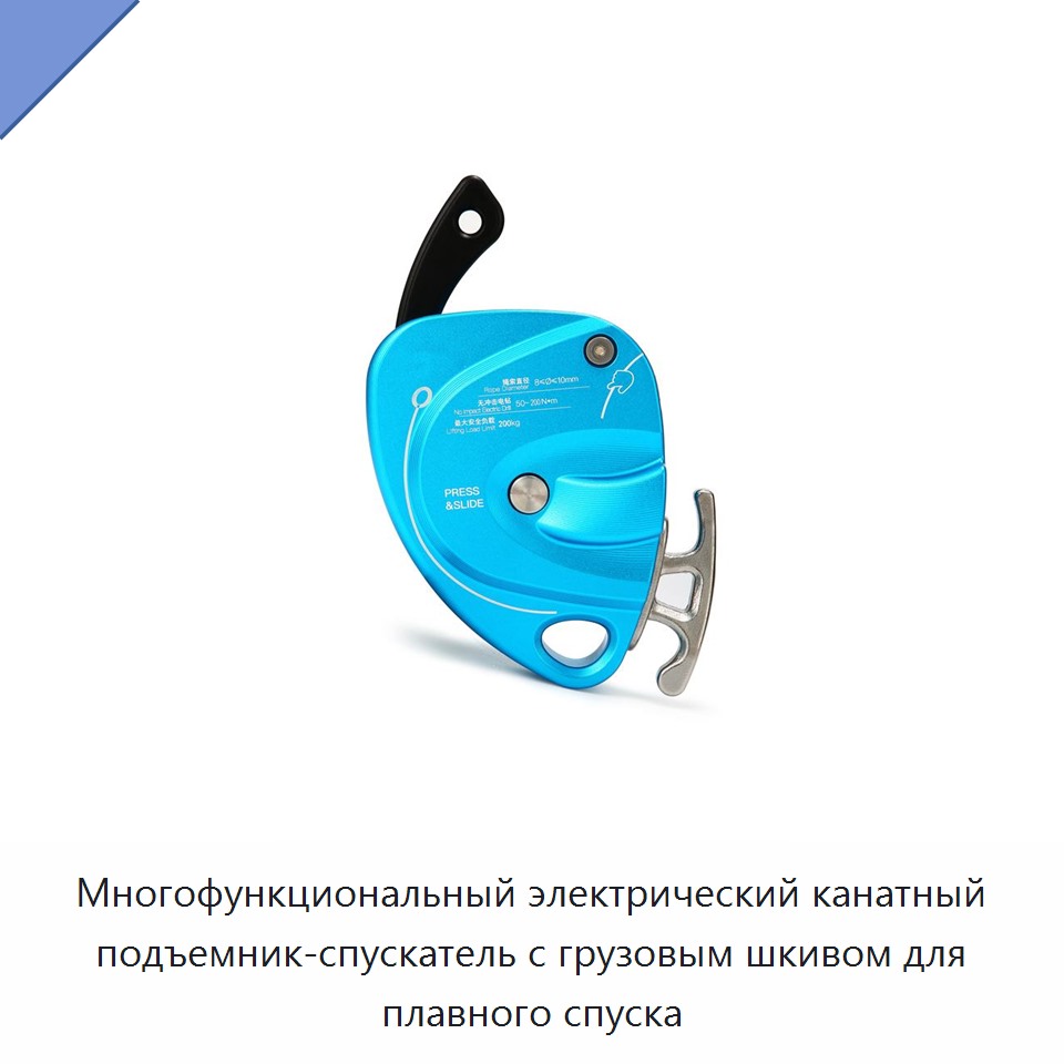 Многофункциональный электрический канатный подъемник-спускатель с грузовым шкивом для плавного спуска
