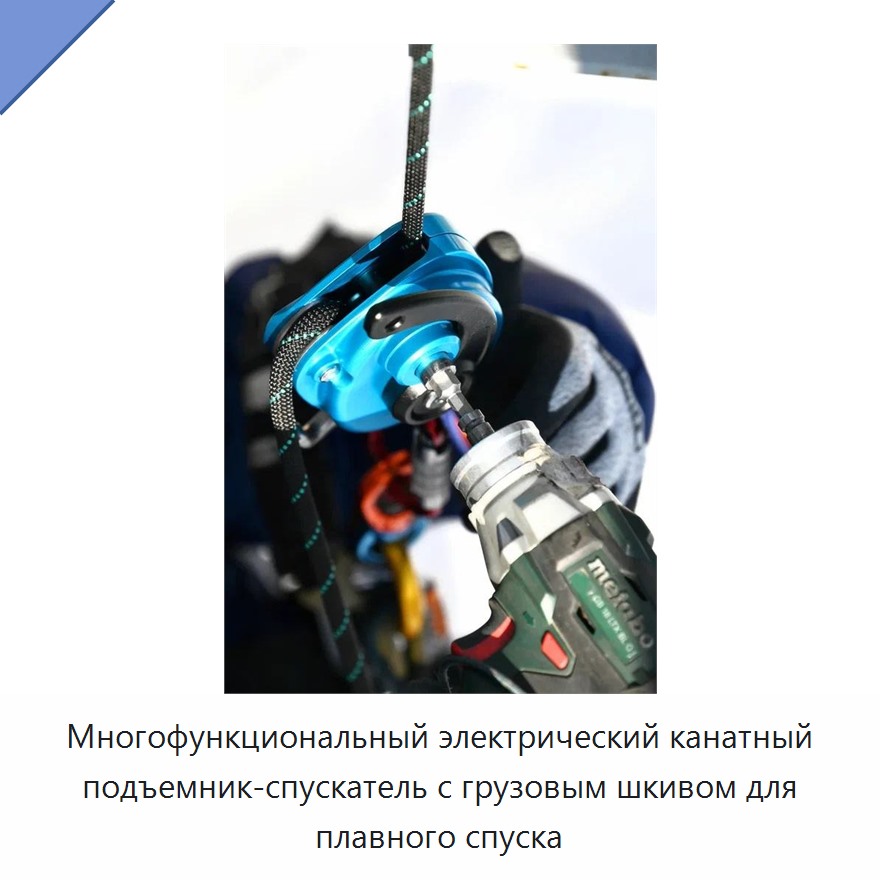 Многофункциональный электрический канатный подъемник-спускатель с грузовым шкивом для плавного спуска