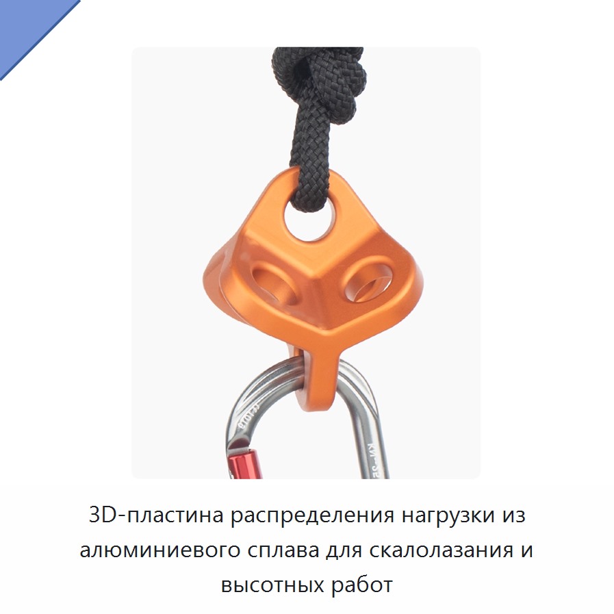 3D-пластина распределения нагрузки из алюминиевого сплава для скалолазания и высотных работ