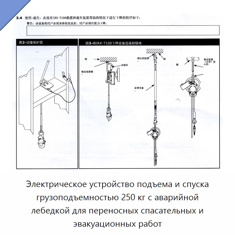Электрическое устройство подъема и спуска грузоподъемностью 250 кг с аварийной лебедкой для переносных спасательных и эвакуационных работ