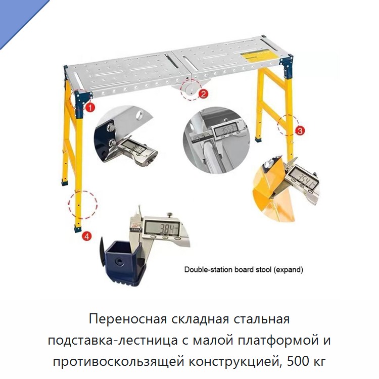 Переносная складная стальная подставка-лестница с малой платформой и противоскользящей конструкцией, 500 кг